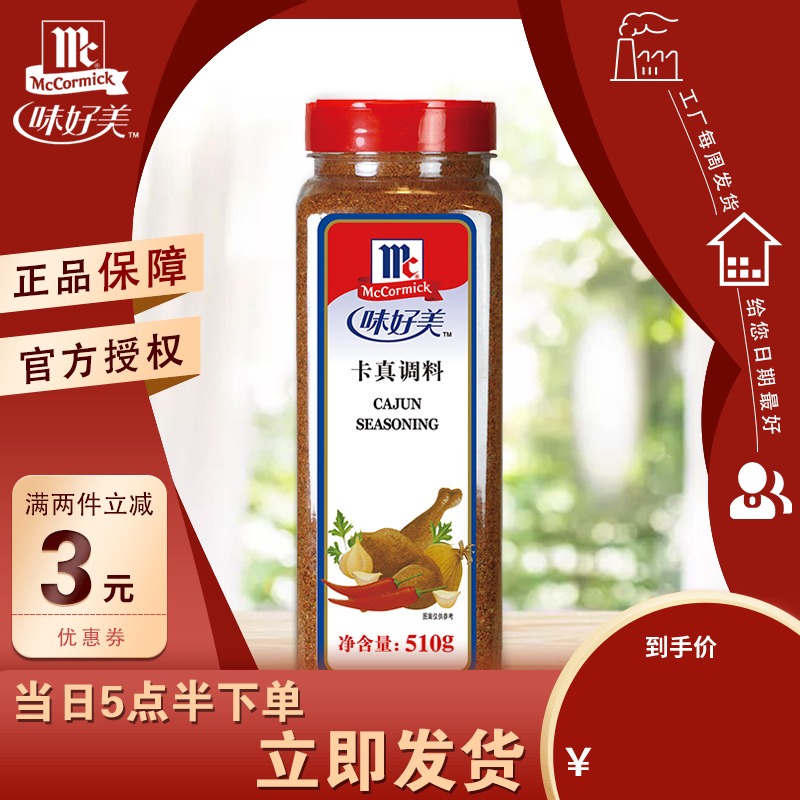 McCormick real seasoning 510g Commercial real powder Barbecue sprinkle baked crayfish powder Steak marinade spices