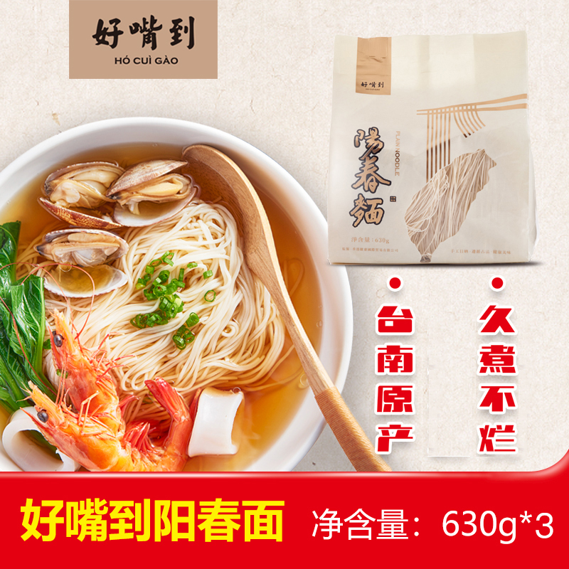 Good mouth to Yangchun noodles 630g * 3 Taiwan instant ramen soup onion oil mixed noodles fried noodles Shelf life 21 years 12 months
