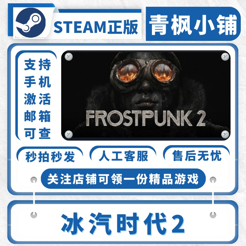 Steam Frostpunk 2 Frostpunk 2 Authentic China Region Cdk Activation Code Steam Frostpunk 2 Frostpunk 2 Authentic China Region Cdk Activation Code