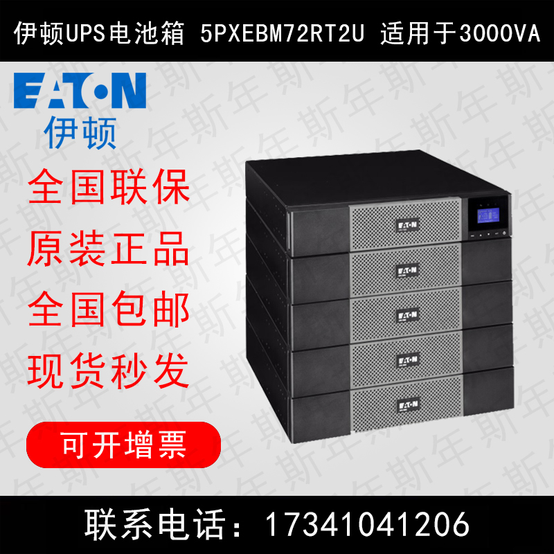 EATON Eaton UPS power battery case 5PXEBM72RT2U 5PX 72V battery pack applicable 3000VA