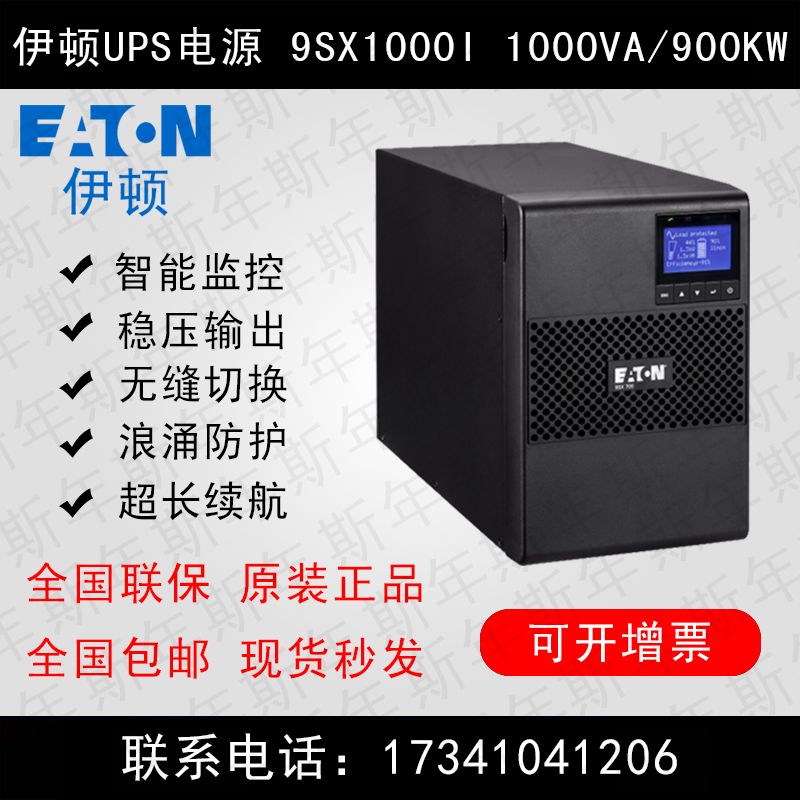 EATON Eaton uninterrupted UPS power supply 9SX1000I tower host original 1000VA