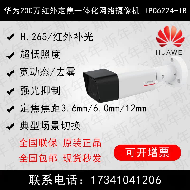 HUAWEI Huawei 2 million infrared Dinggio Internet all-in-one gun type camera IPC6224-IR