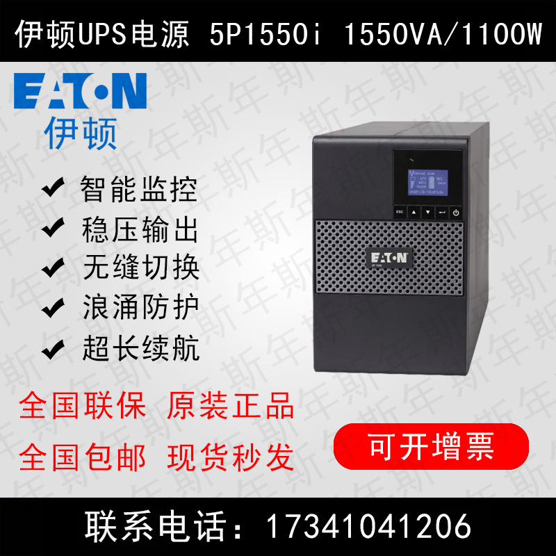 EATON Eaton uninterrupted UPS power supply 5P1550i 5P 1550VA 230V UPS Tower