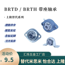 Bearing with seat BRTD BRTH bearing seat 12 15 17 20 25 30 35 stamped vertical diamond-shaped uplift