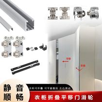 Cloakroom wardrobe folding sliding door pulley left and right sliding sliding cabinet door track hardware accessories slide rail hanging slide
