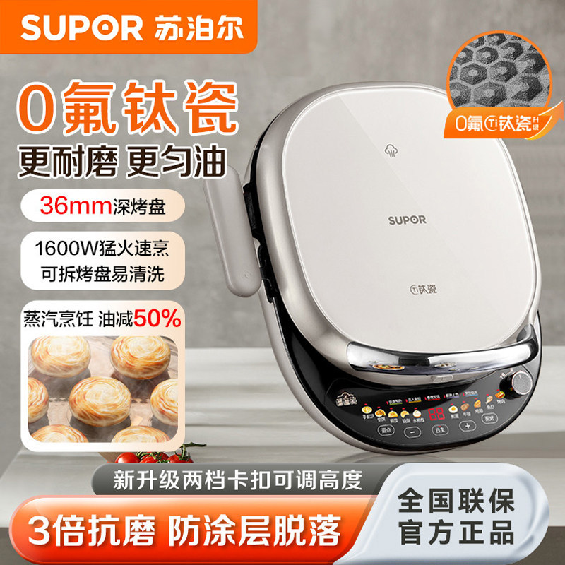Supor Jd30Rq13 Electric Griddle for Home Use, 0 Fluorine Titanium Ceramic, Double-Sided, Detachable and Washable, Enlarged and Deepened Steam Pancake Frying Pan Supor Jd30Rq13 Electric Griddle for Home Use, 0 Fluorine Titanium Ceramic, Double-Sided, Detachable and Washable, Enlarged and Deepened Steam Pancake Frying Pan