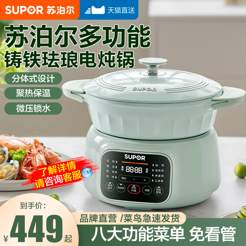 Supor Cast Iron Enamel Electric Stew Pot Multifunctional Household Detachable Slow Cooker for Cooking Porridge and Soup Supor Cast Iron Enamel Electric Stew Pot Multifunctional Household Detachable Slow Cooker for Cooking Porridge and Soup
