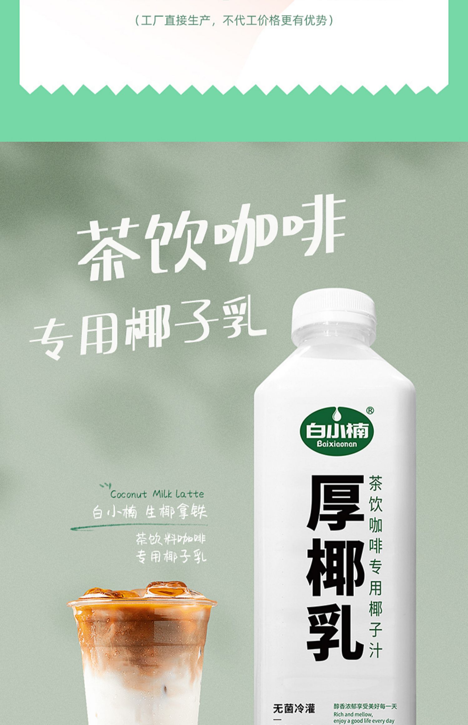 【白小楠】厚椰乳生榨老椰汁900g