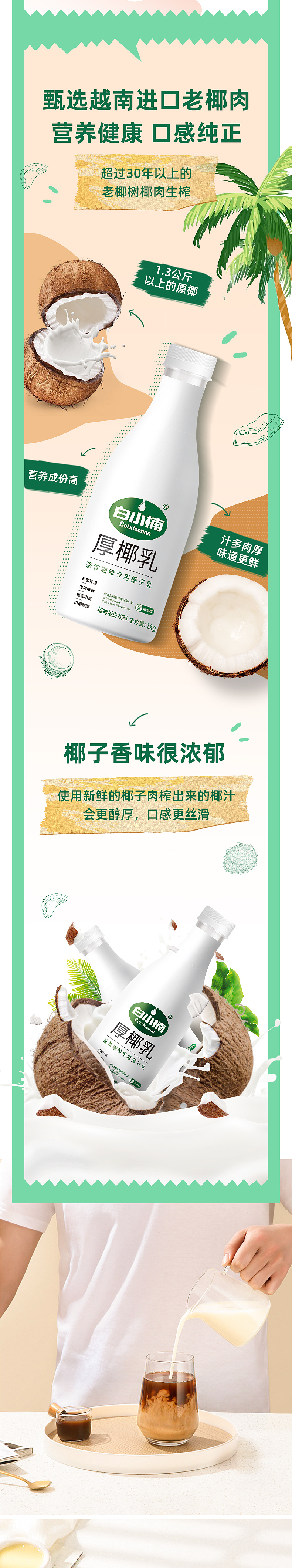 白小楠 厚椰乳 2斤大瓶装 茶饮咖啡专用 图2