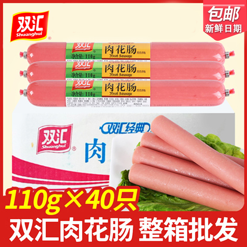 Shuanghui meat flower sausage 100g*40 whole box Wang Zhongwang ham sausage instant noodles catering hot pot with meat snacks