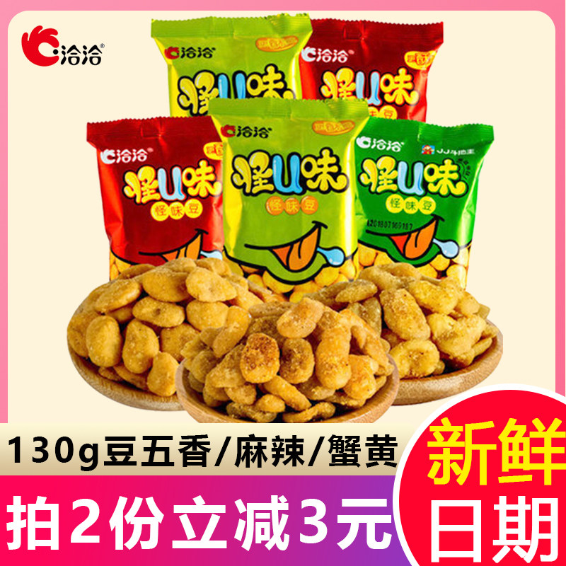 In talks precisely to blame U taste beans Smell Beans Big Bag 130g precisely to taste peanuts 5 fragrant beans casual and spicy snacks-Taobao