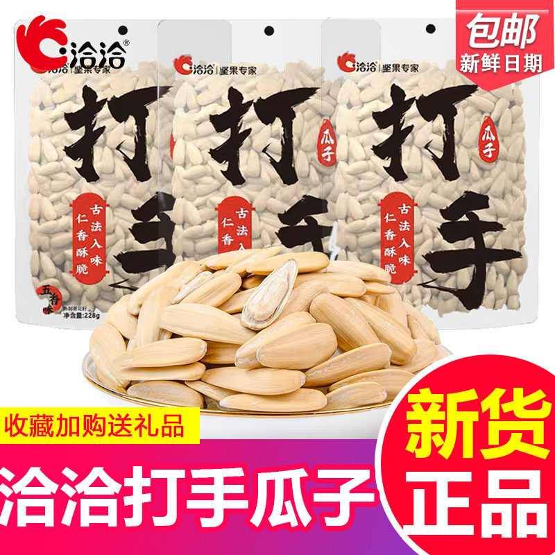In talks with a hand melon seeds 228g green lemon milk salt 5 fragrant large grain sunflower seed fried stock precisely beating hand melon seeds whole box-Taobao