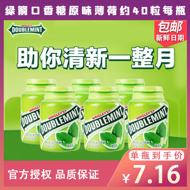 Green Arrow Chewing Gum Original mint About 40 * 6 bottles of chewing gum Fresh breath office snack