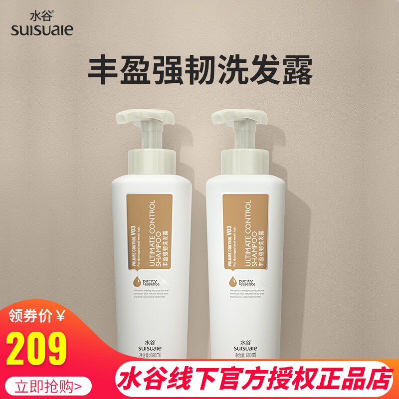 (680ml*2 bottle) Valley rich and tough shampoo official flagship store abundant and fluffy shampoo