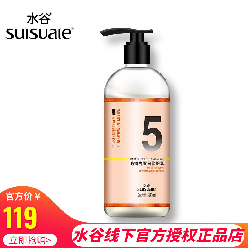 The curling of the water cereal scales protein is repaired with 280 ml hot curling hair repair