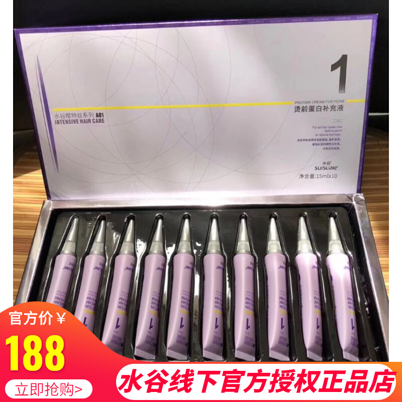 Shuigu PPT pre-scalding protein supplement liquid 15ml*10 pre-salting nursing care and cold-salting protein A01 - Taobao