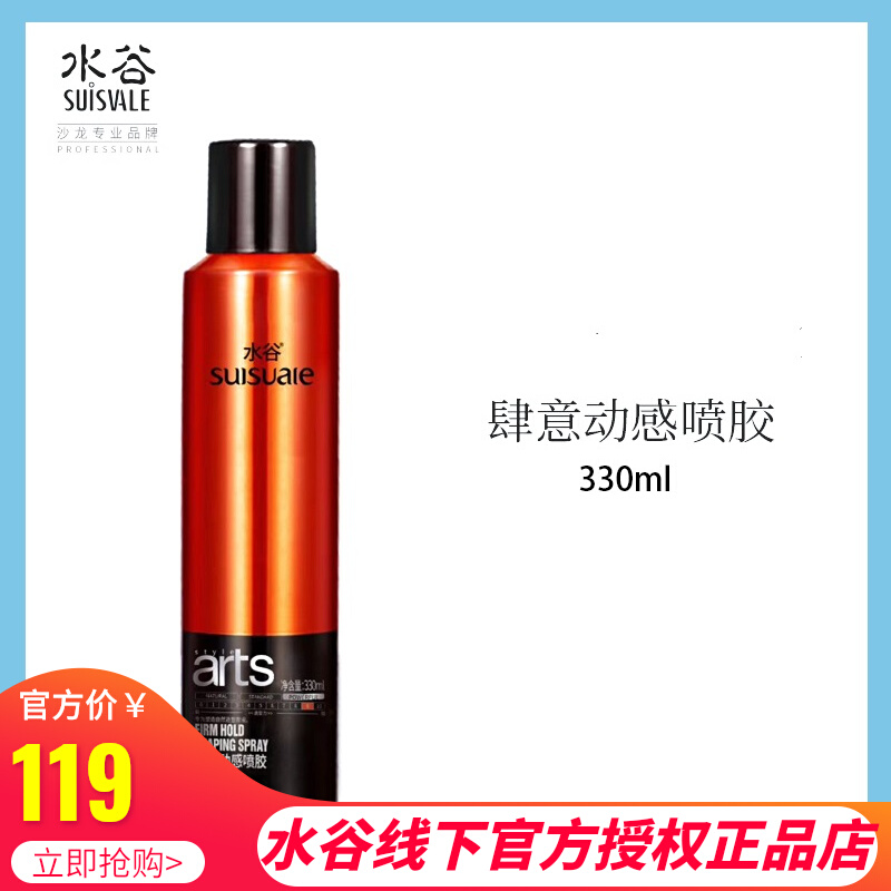ARTS water valley dry glue wanton dynamic spray glue 330ml strong styling hairspray female styling spray is not stiff S07