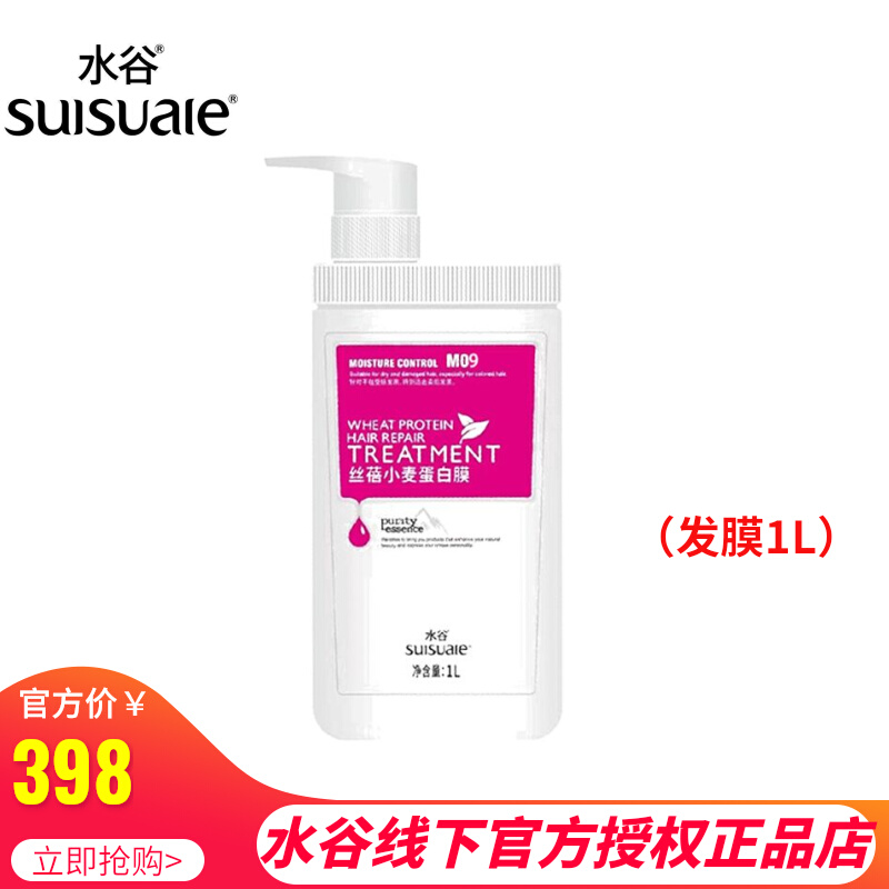 Shuigu Sibei wheat protein film 1L hair film 1000ml conditioner perm dyed hair baked ointment flagship store store