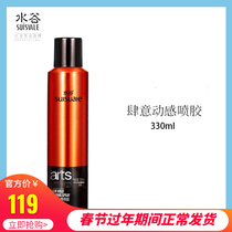 ARTS shuigu dry glue wanton dynamic spray 330ml strong styling hair gel female styling spray is not stiff S07