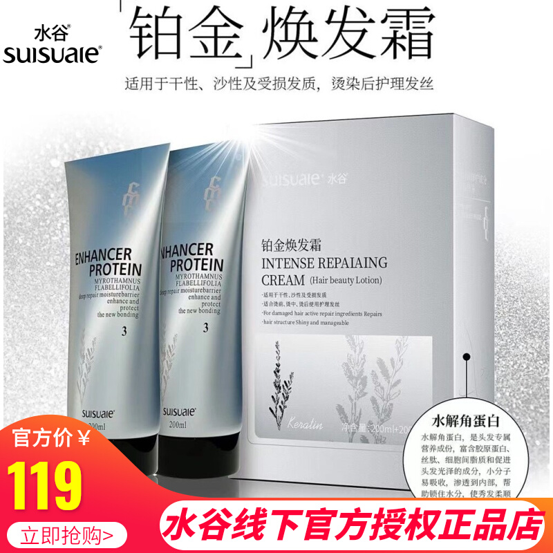 Flagship store Shuigu platinum glow cream care film smooth repair ointment sofa dry hair dry