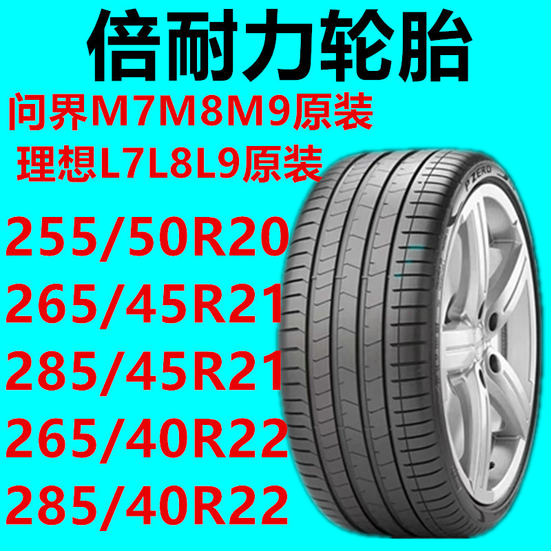 Pz4 Pirelli Tires 265/45R21 Inch 108V 285/45R21 Suitable for Ideal 7L8L9 and Aito M7M8M9 Pz4 Pirelli Tires 265/45R21 Inch 108V 285/45R21 Suitable for Ideal 7L8L9 and Aito M7M8M9