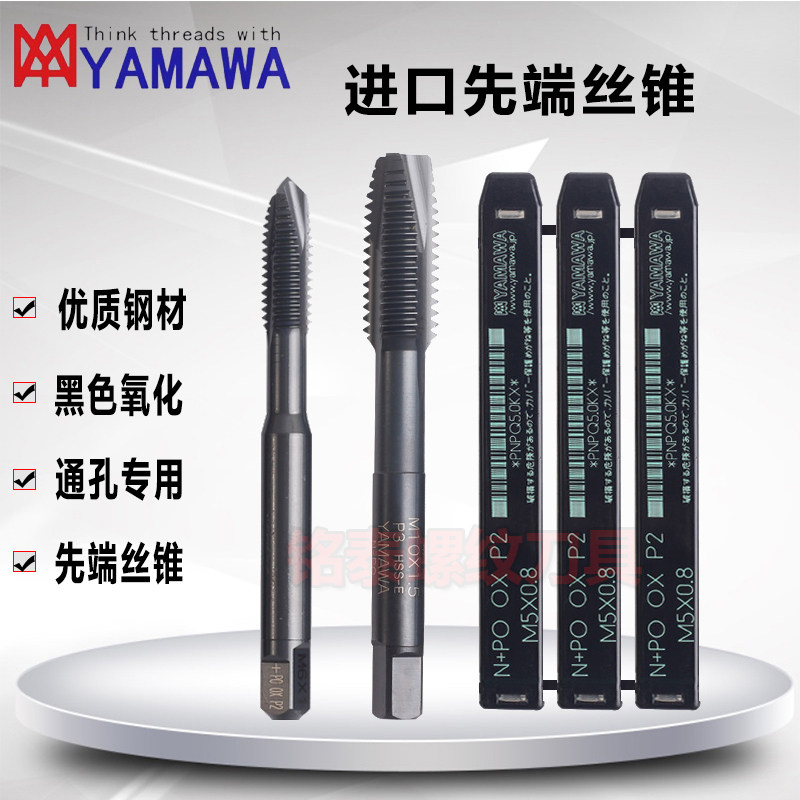 Japan YAMawa Black first end screw tap stainless steel screw tap M1M2M3M4M5M6M8-M16 through hole screw tap