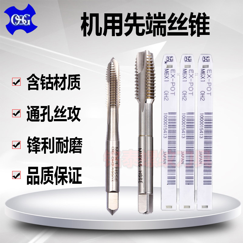 Japan imports OSG machine with first end screw tap EX-POT screw tip through hole screw tapping M2M3M4M5M6M8M10-M16