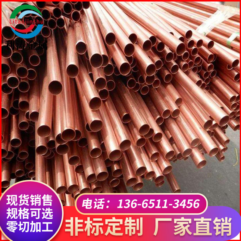 T2 copper pipe Thick wall pipe Water pipe Air conditioning pipe Processing zero cut 60 80 100 120 160