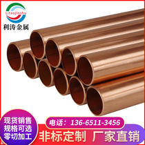 T2 copper tube) copper straight tube) outer diameter 14 16 18 20 22 28-40MM GB spot