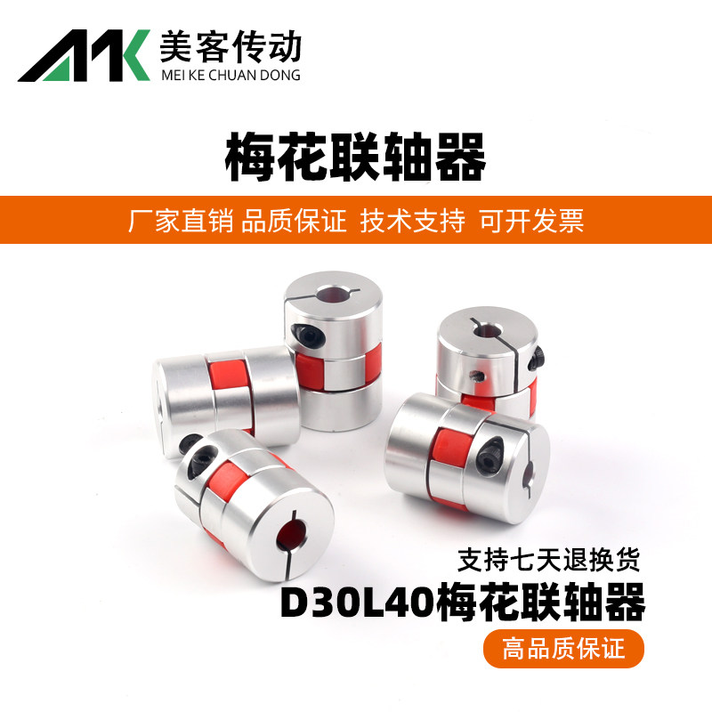 梅花联轴器高精度锁紧定制联轴器弹性