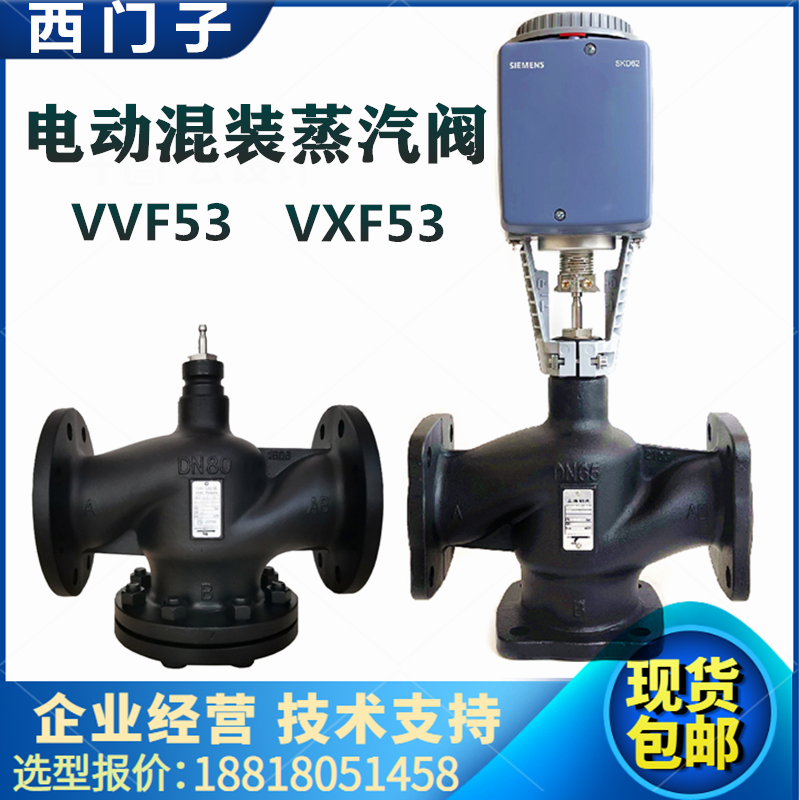 Siemens VVF VXF53 series DN15--DN150 electric flange two-way three-way steam valve regulating valve