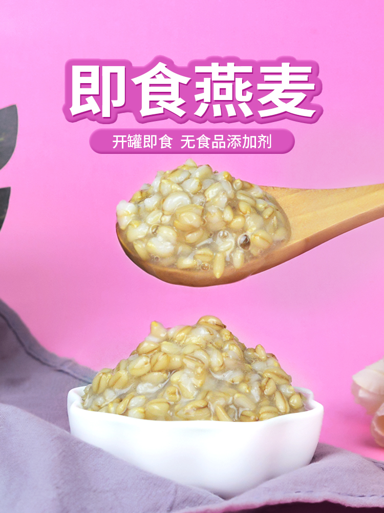 Oats Canned Milk Tea Shop Special Accessory Cottage Canned Oats Canned Oats Canned Oats Red Rice Raw Food Canned