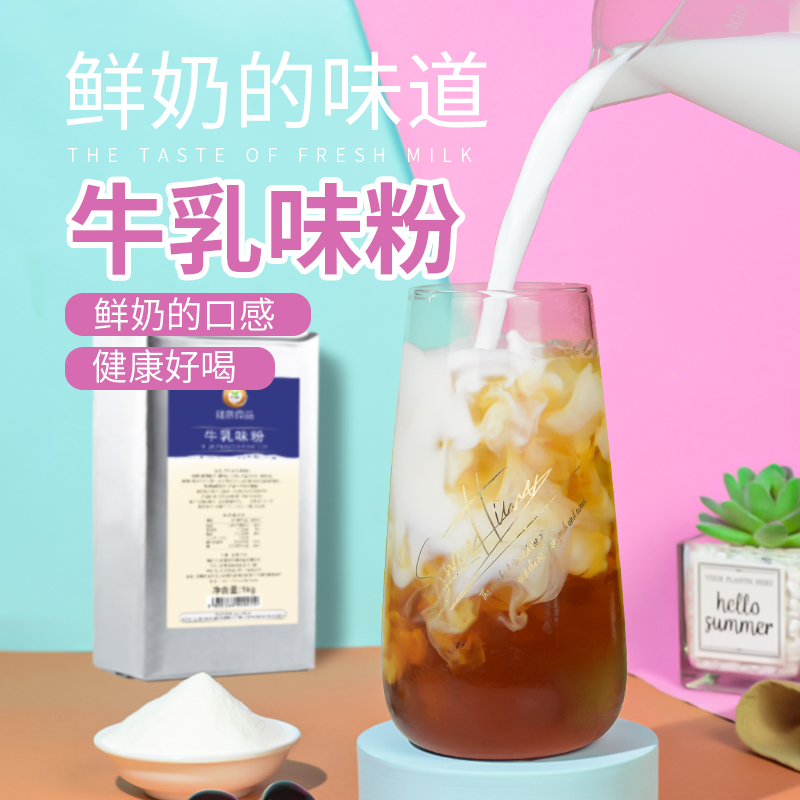 Fresh Milk Taste Cow's Milk Taste Powder Hand Milk Tea Coffee Shop Special Raw Material Sweet Bull Rolling Sugar Snowflake Baking Raw Material
