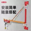 Electric crane remote control wireless small crane Micro manual electric vehicle 180 degree rotating bracket column type