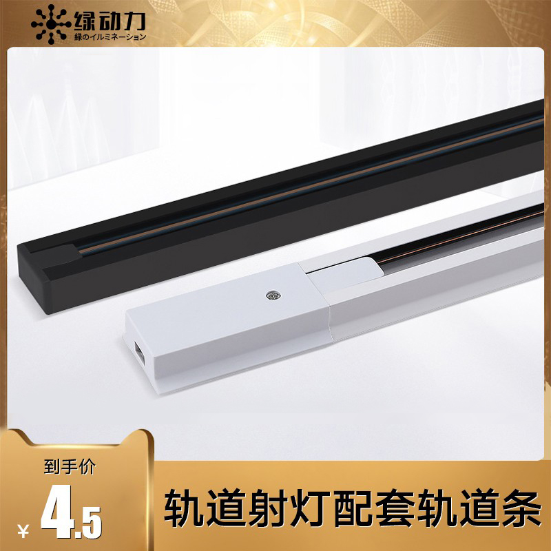 Green power LED clothing store track track track track 1 m slip strip background wall accessories track groove