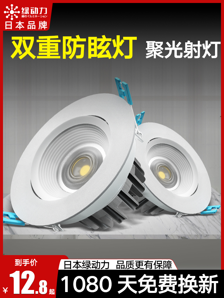 Spot light LED ceiling light Embedded cob small spot light Household aisle bucket light Anti-glare downlight Hole light Bull's eye light