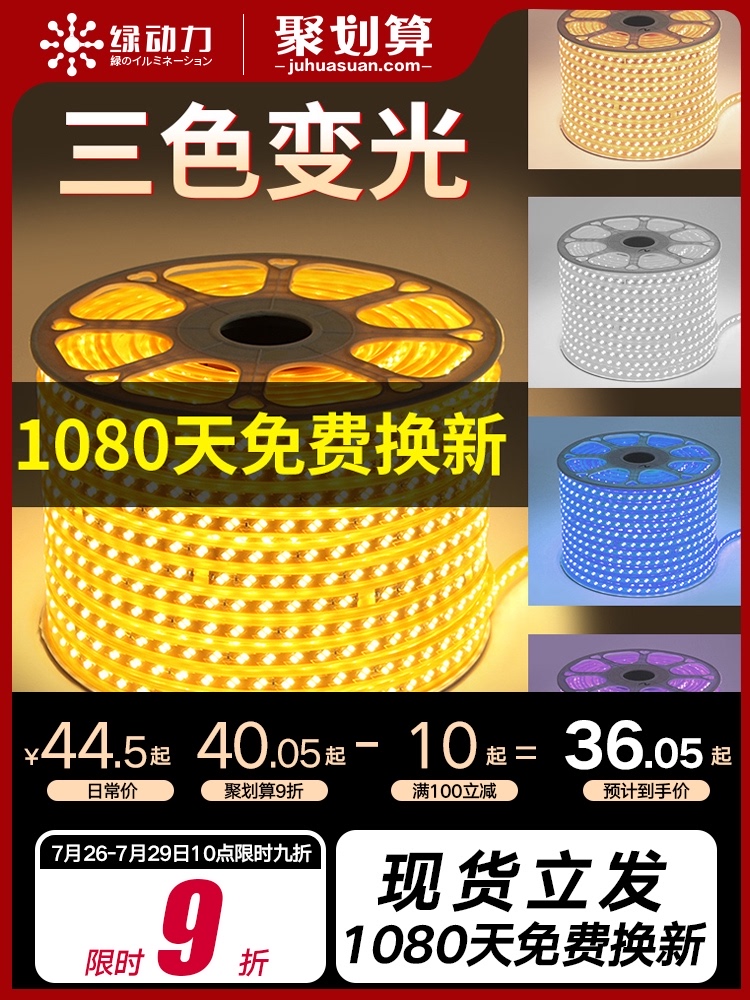 Green power light strip LED three-color dimming light strip Household color-changing living room ceiling outdoor super bright 220v light strip