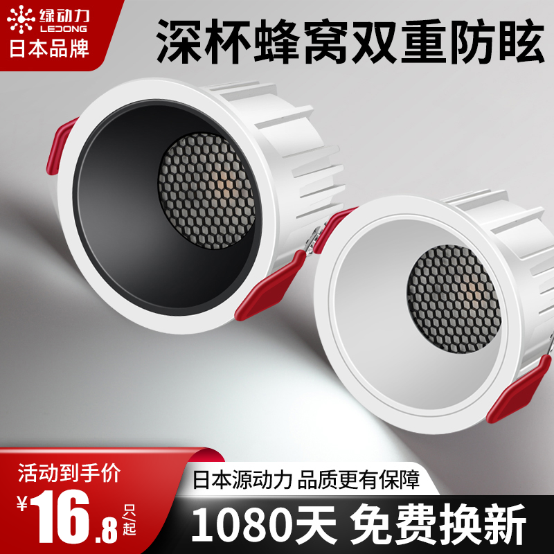 Green power LED spotlight embedded ceiling light anti-glare household guest ceiling-type hall downlight without main light narrow border