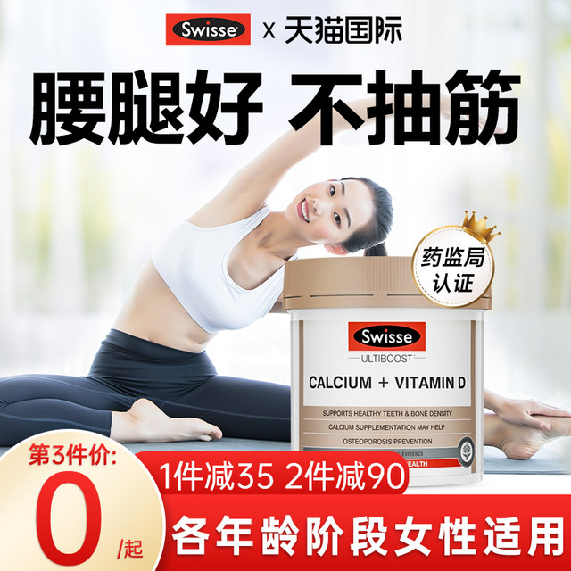 Swisse Calcium Tablets ຜະລິດຕະພັນເສີມແຄລຊຽມຂອງແມ່ຍິງທີ່ນໍາເຂົ້າ Chewable Female College Student Adult- Middle-aged Special VD3 Australian Swisse Poetry