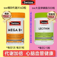 .☆☆☆[Метаболизм + Здоровье сердца, глаз и сосудов головного мозга] Витамин B 60 капсул + Лецитин 300 капсул