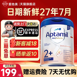 【官方正品】爱他美德国白金版2加段2岁以上婴儿宝宝奶粉2+旗舰店
