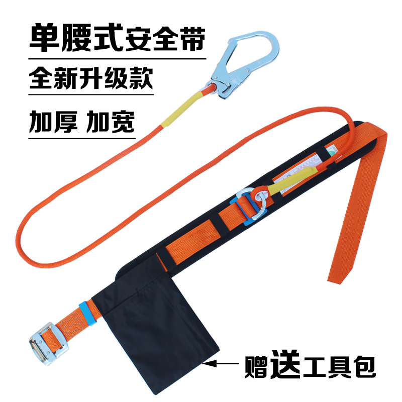Shun shield outdoor high altitude seat belt anti-fall safety rope single waist safety belt electrician climbing pole belt simple seat belt