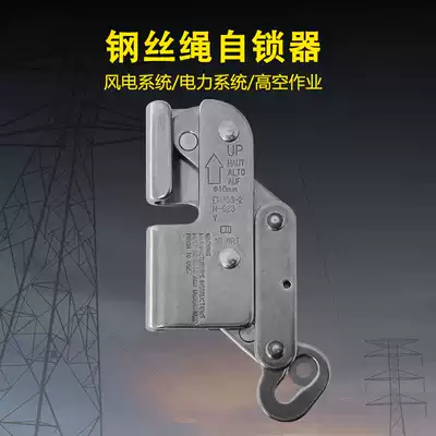 Shundun high-altitude operation anti-fall wire rope self-locking device wind power installation climbing stopper steel cable rope grab