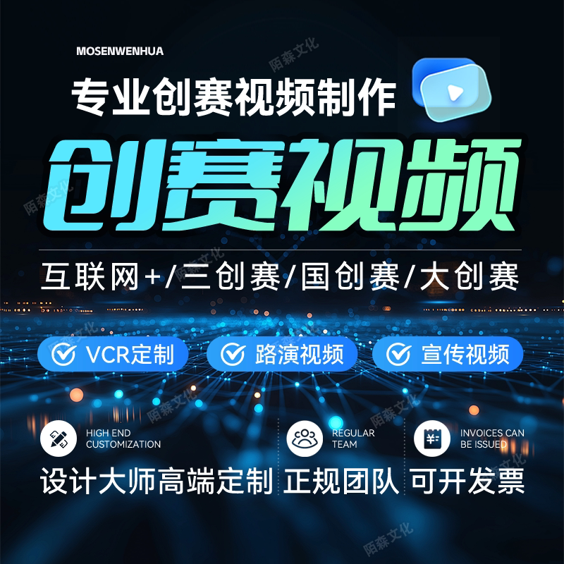 Video Background Production and Editing for Innovation and Entrepreneurship Competition, Internet+ Challenge Cup, and Three-Creativity Competition Competition Introduction Vcr