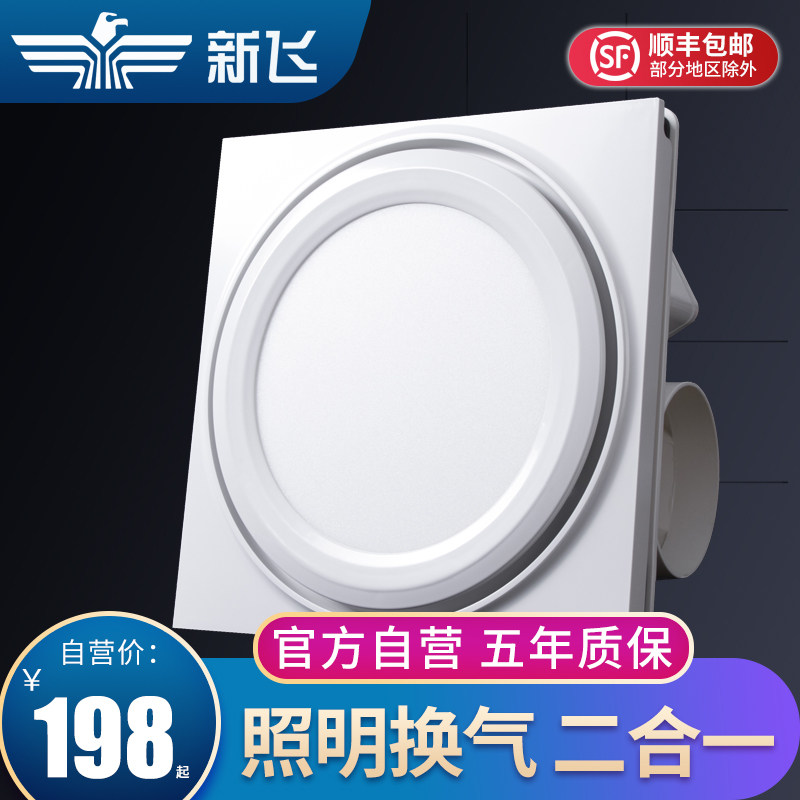 New Fly Integrated Ceiling Lighting Exhaust Two-in-One Exhaust Fan with LED LightKitchen Toilet Exhaust Fan