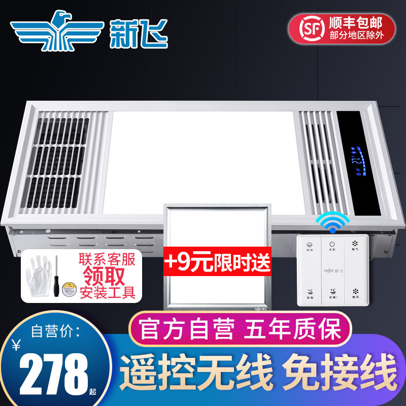 New Fly Wireless Remote Control Free wiring bath bully integrated ceiling warm blower Five-in-one warmer make-up room Warm blower