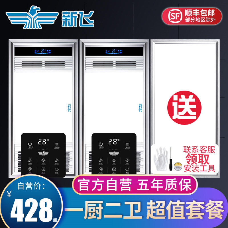 New Flying Bath Bully Lamp Warmer Integrated Ceiling Exhaust Fan Lighting Integrated Makeup Room Bathroom Warm Air Blower A Kitchen 2 Wei