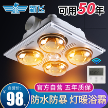 New Flying Light Warm Bath Bulbproof Home Heating Bulb Ceiling plafond WC incorporé dans wall-monté trois-in-one