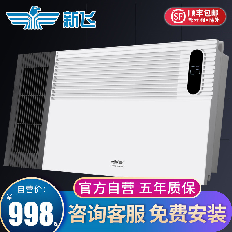 New Flying Bath Bully Warm Air Blower Integrated ceiling Five-in-one LED lamp ultra-thin exhaust fan Lighting integrated bathroom warm blower