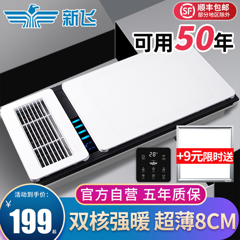New Fly Ultra-thin Bath Bulwara Makeup Room Heating Integrated Ceiling Warm Air Fan Exhaust Fan Lighting Integrated Three-in-one Warm Air Blower